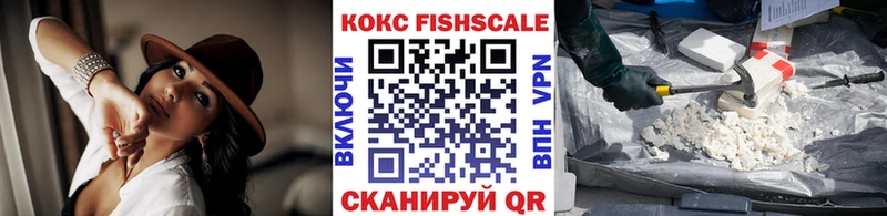 КОКАИН FishScale  хочу   Серов 