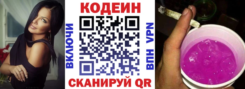 Кодеиновый сироп Lean Purple Drank  Серов 